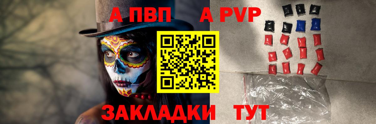 Alpha PVP  A-PVP крисы CK  Новокуйбышевск  Вход с VPN  Alfa_PVP Соль 