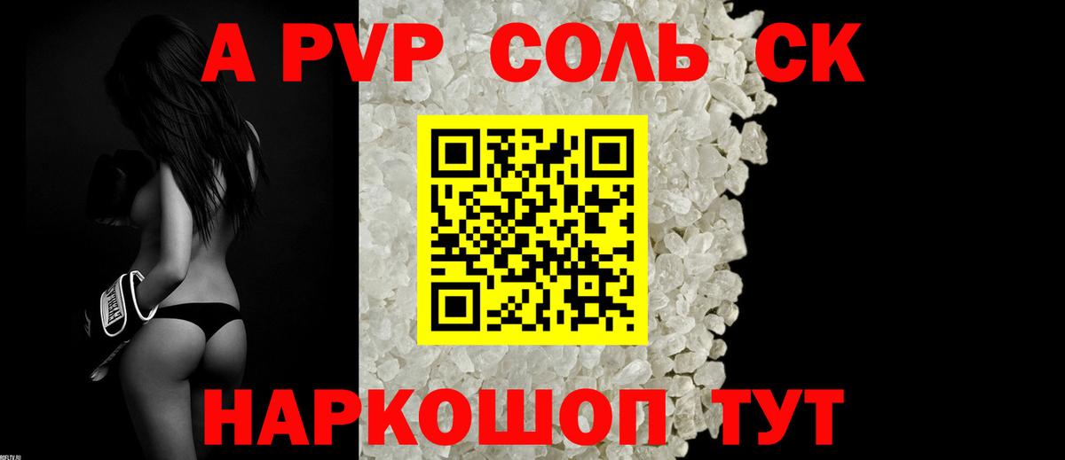 Alfa_PVP Соль Новокуйбышевск