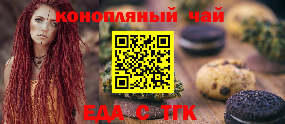 Новокуйбышевск  Печенье с ТГК марихуана  Вход с VPN 