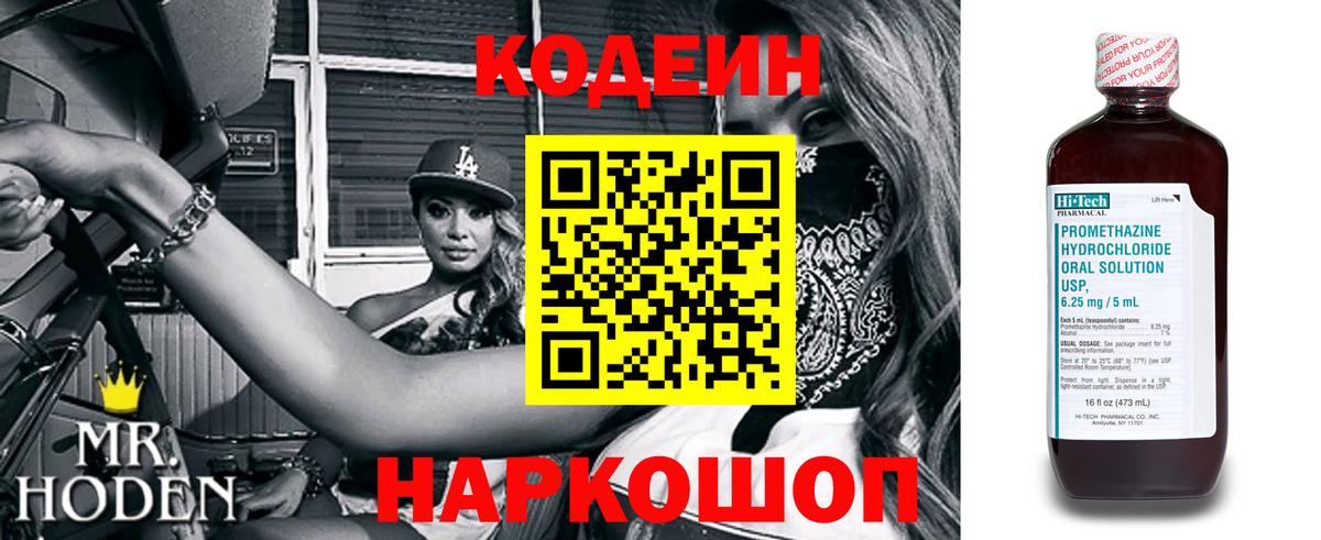 Новокуйбышевск  Кодеиновый сироп Lean напиток Lean (лин)  Кодеиновый сироп Lean напиток Lean (лин)  Вход с VPN 