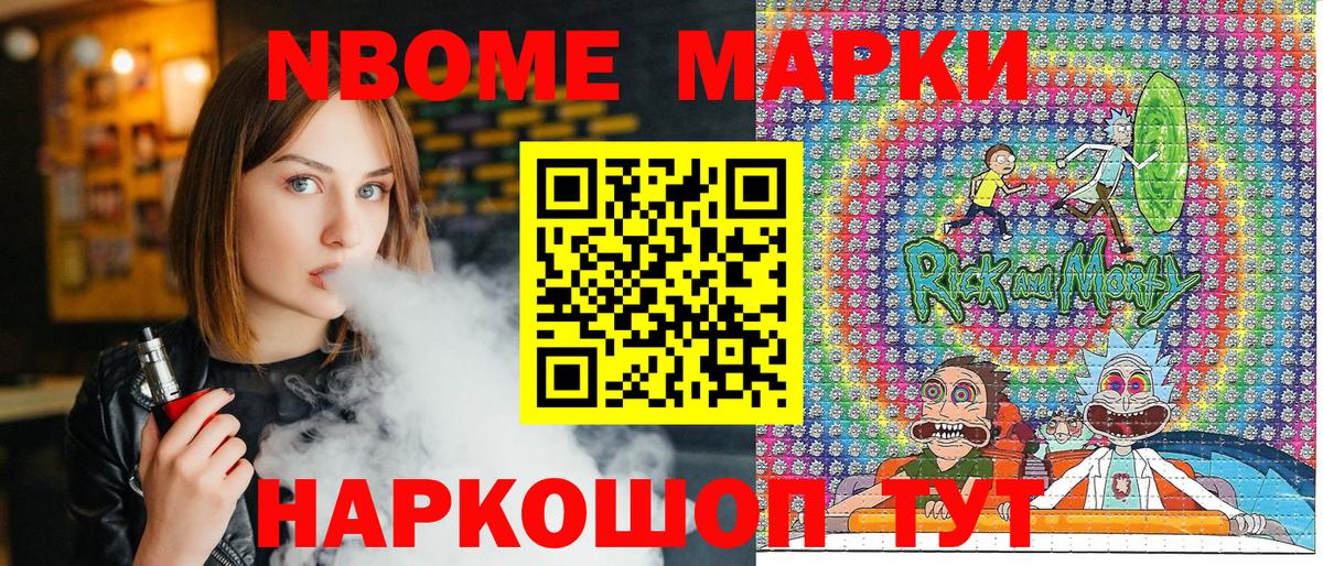 Марки 25I-NBOMe 1500мкг Новокуйбышевск